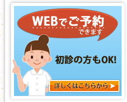 WEBご予約