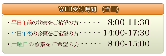 WEB受付時間
