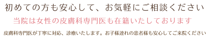 初めての方も安心して、お気軽にご相談ください